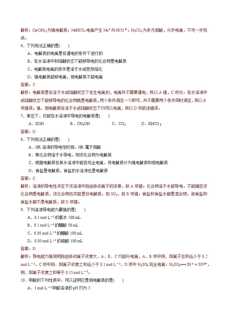 高中化学苏教版选修一 3.1.1 强电解质和弱电解质 作业（原卷+解析卷）02