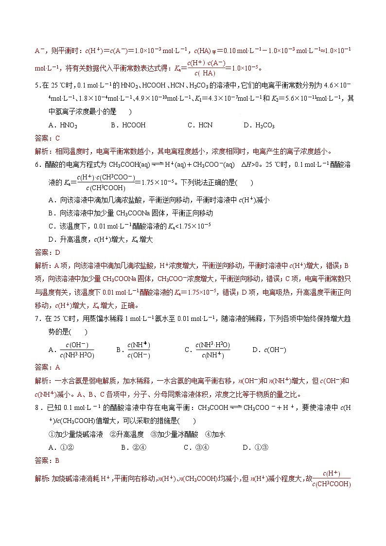 高中化学苏教版选修一 3.1.3 电离平衡常数 作业（原卷+解析卷）02