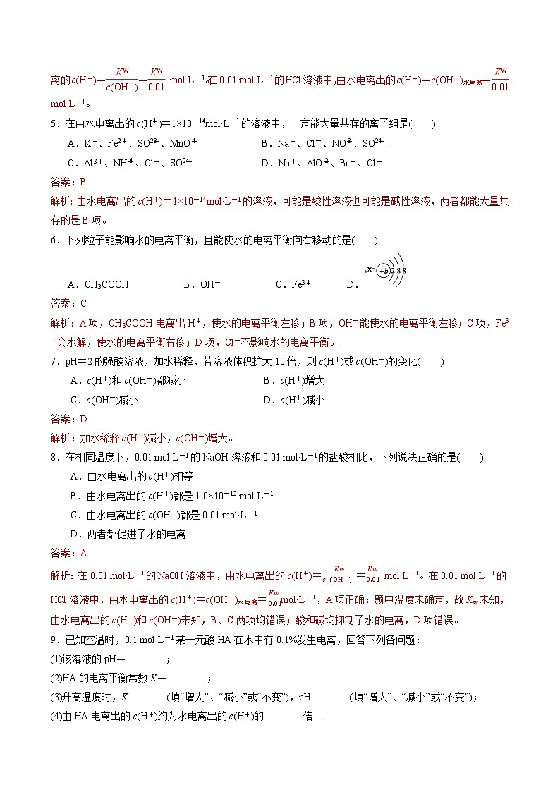 3.1.4 水的电离平衡 作业（解析版）第2页