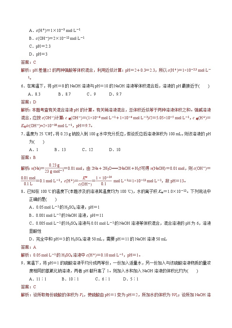 3.2.2 溶液pH的计算 作业（解析版）第2页