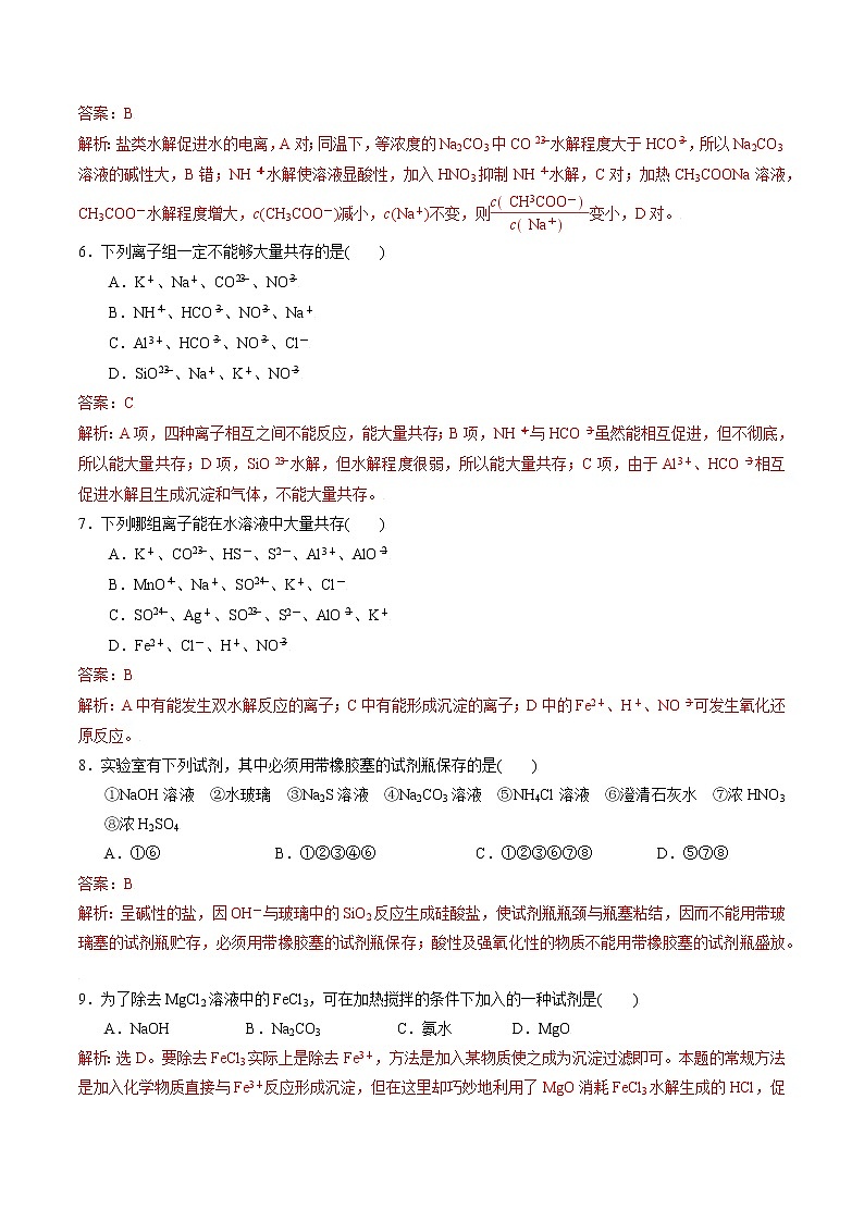 高中化学苏教版选修一 3.3.3盐类水解的应用 作业（原卷+解析卷）02