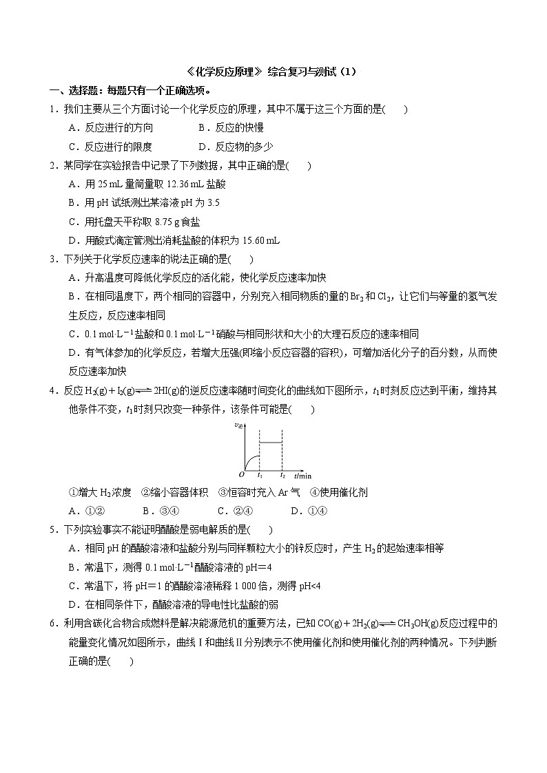 综合复习与测试（1）（原卷版）第1页