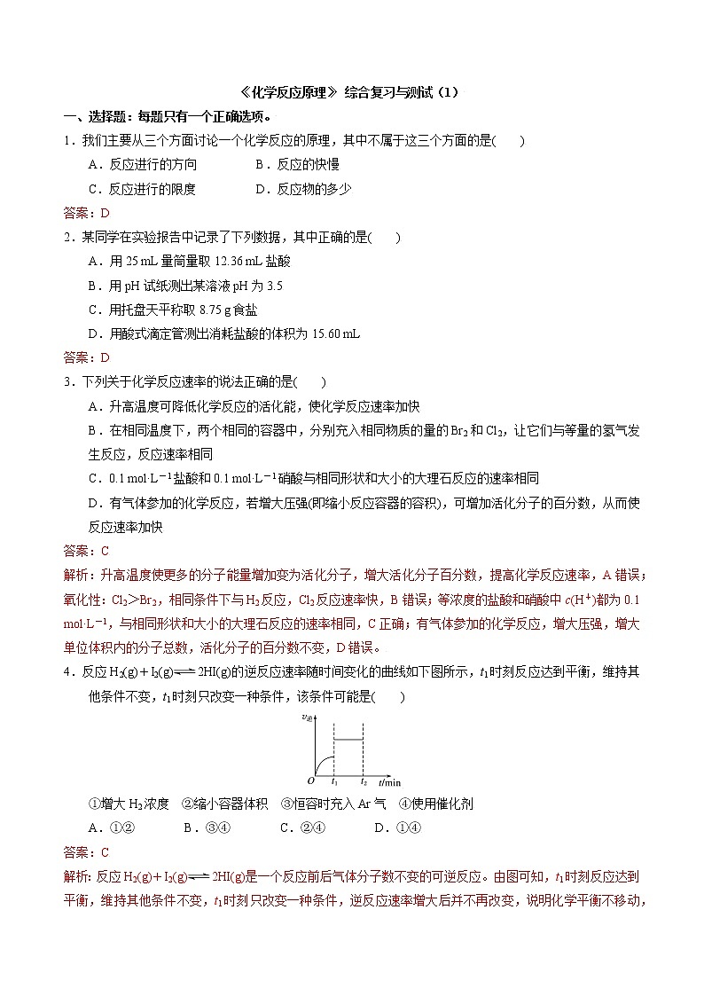 综合复习与测试（1）（解析版）第1页