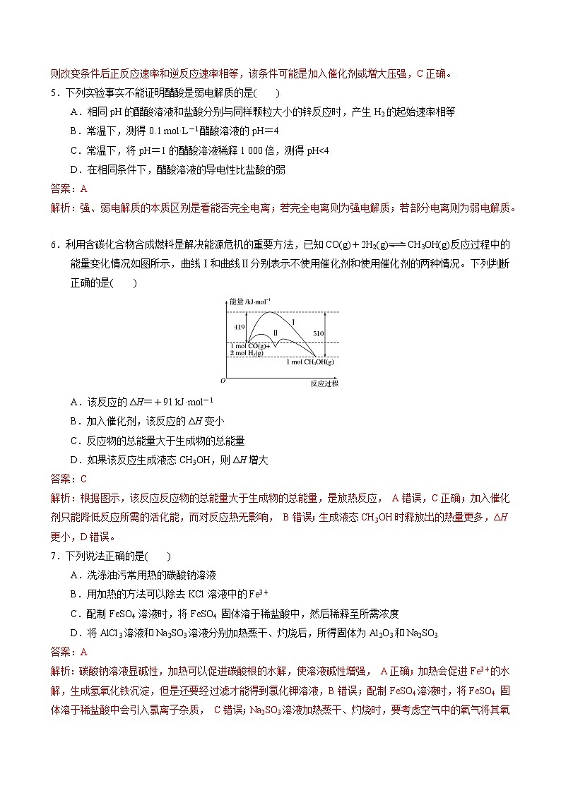 综合复习与测试（1）（解析版）第2页