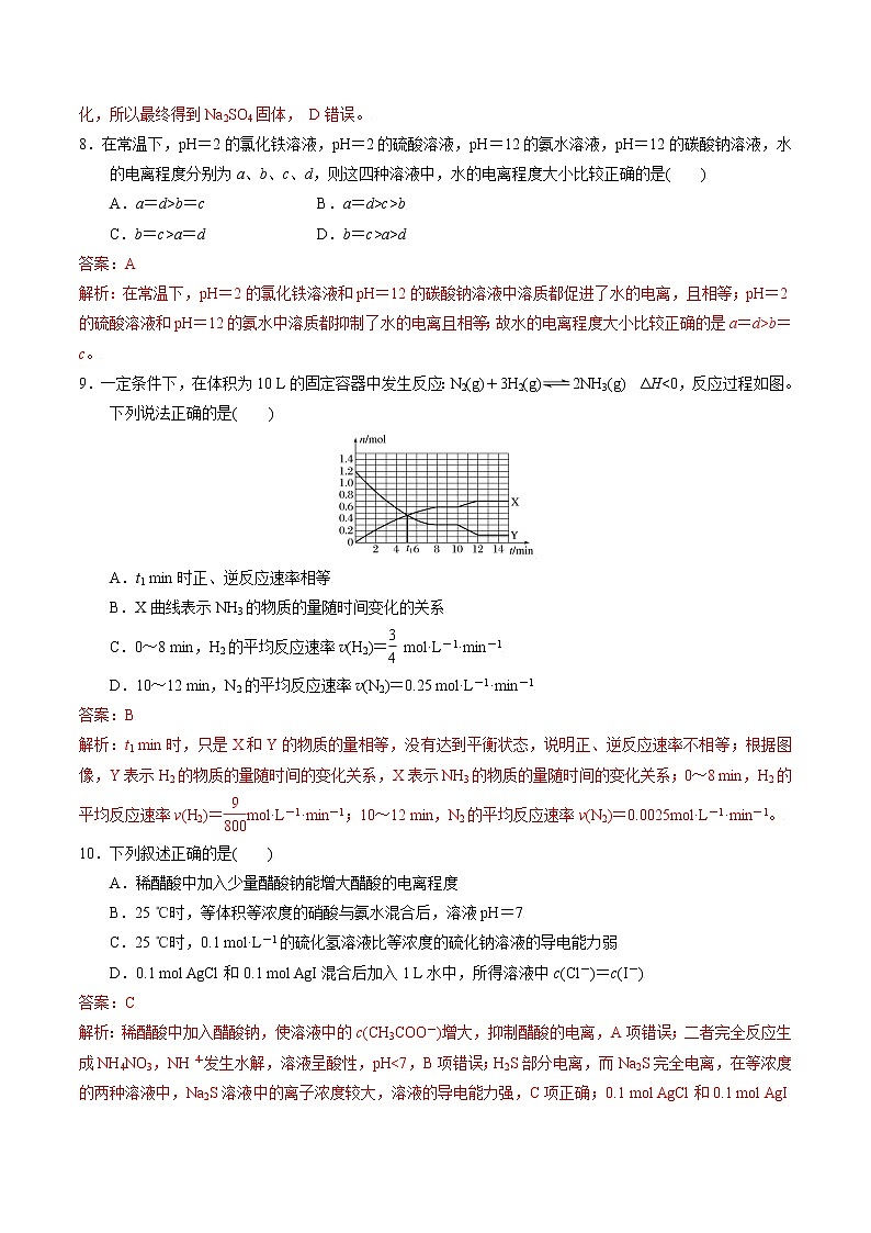 综合复习与测试（1）（解析版）第3页