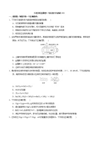 高中化学苏教版选修一 综合复习与测试（2）（原卷+解析卷）