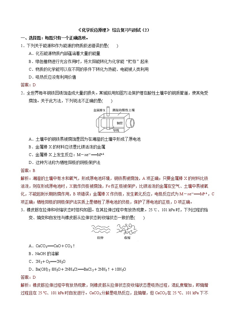 高中化学苏教版选修一 综合复习与测试（2）（原卷+解析卷）01