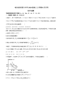 2023届黑龙江省哈尔滨市第六中学高三上学期8月月考化学试题含答案