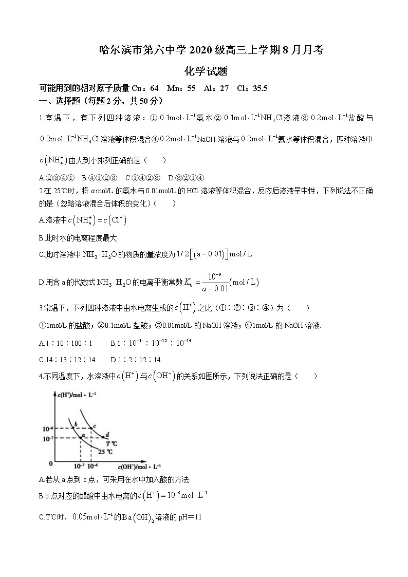 2023届黑龙江省哈尔滨市第六中学高三上学期8月月考化学试题含答案第1页