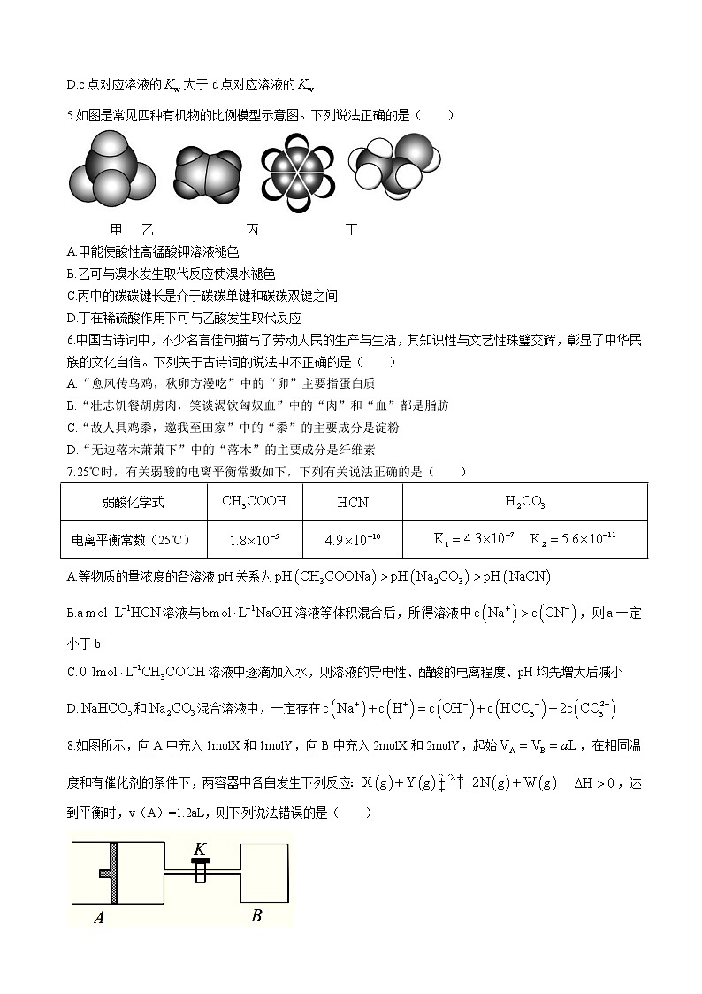 2023届黑龙江省哈尔滨市第六中学高三上学期8月月考化学试题含答案第2页