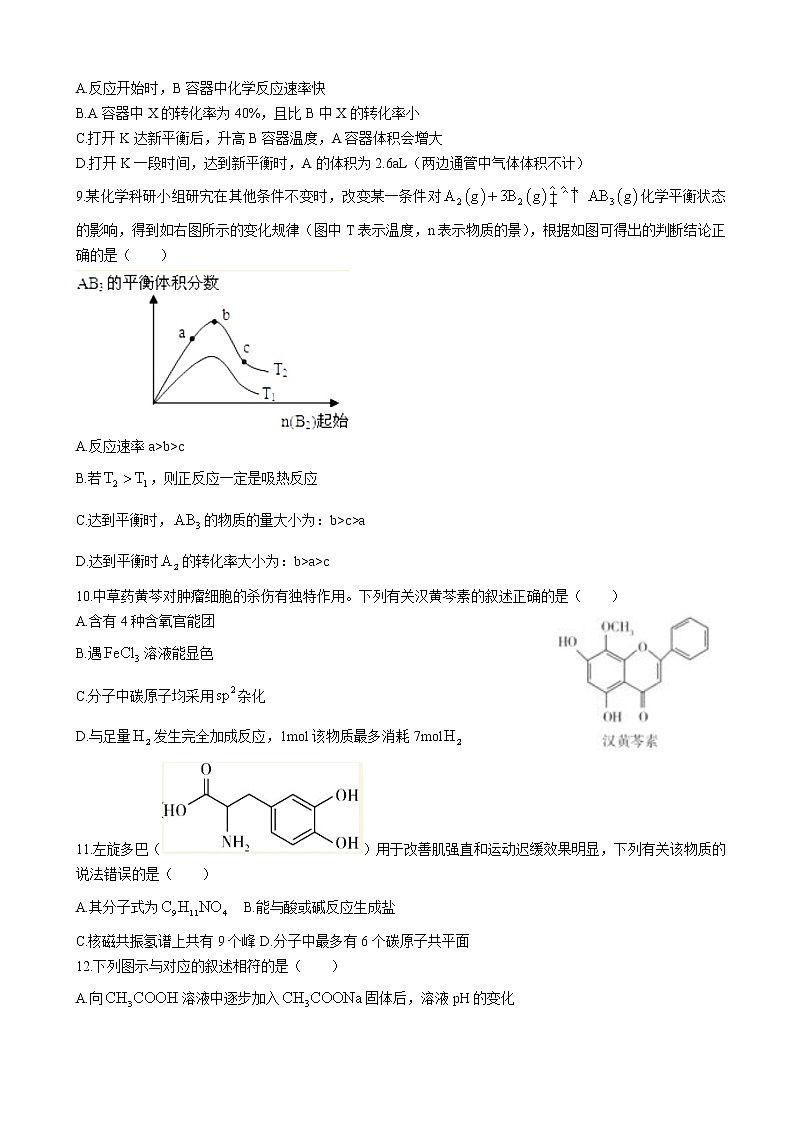 2023届黑龙江省哈尔滨市第六中学高三上学期8月月考化学试题含答案第3页