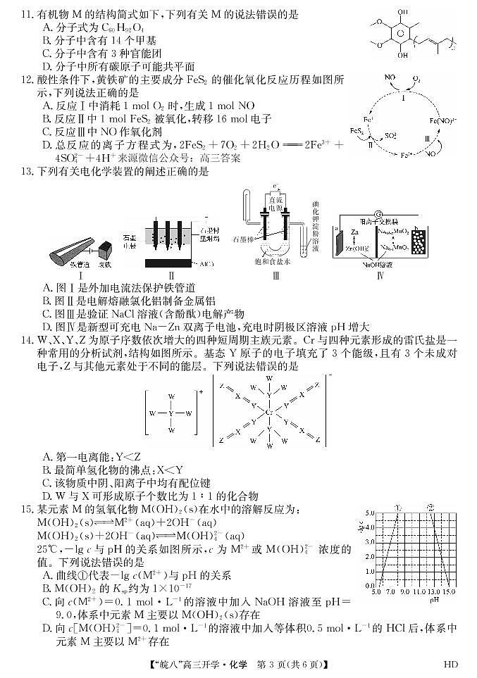 2023届“皖南八校”高三开学考试化学试卷第3页