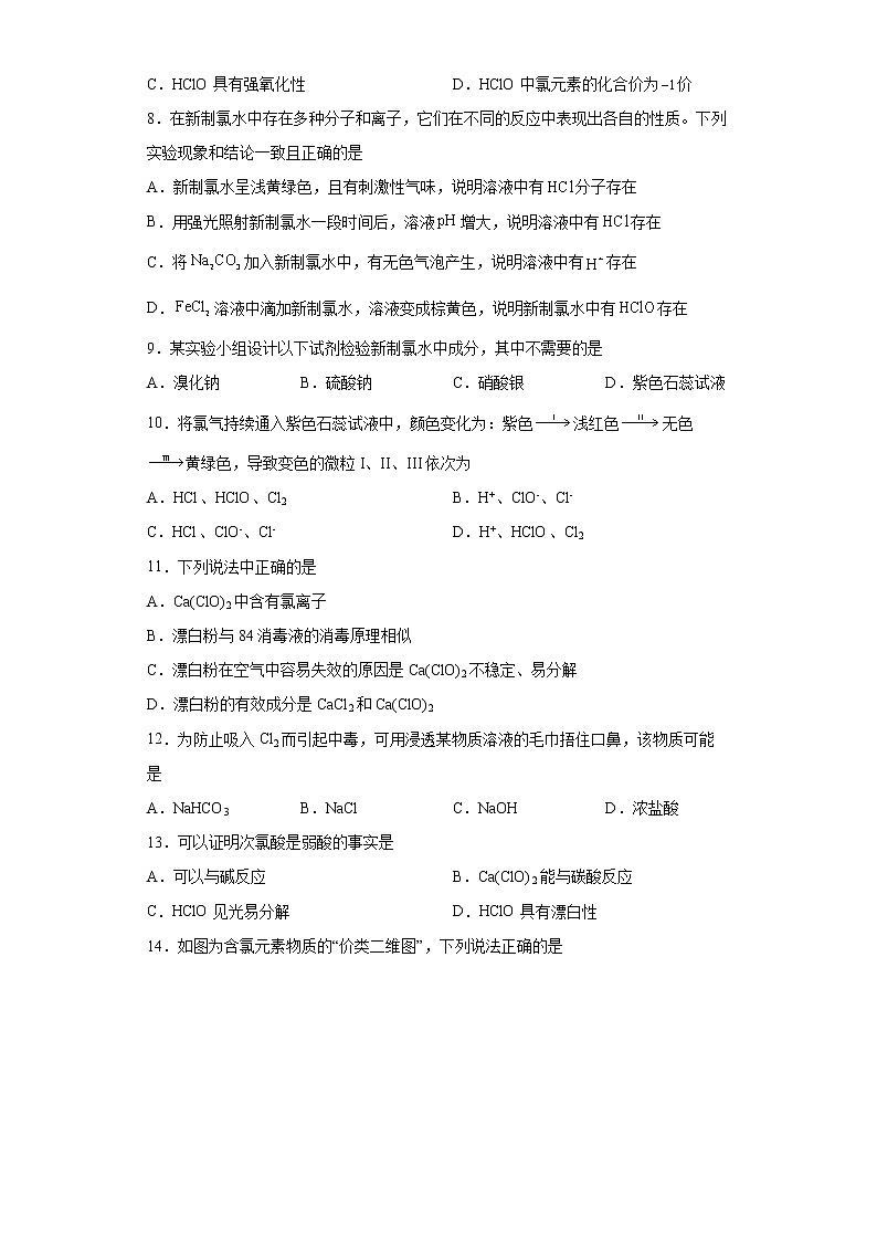 新教材高中化学必修一第二章第二节氯及其化合物一、氯气的性质课时作业-001402