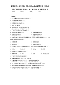 高中化学人教版 (2019)必修 第一册第一节 钠及其化合物随堂练习题