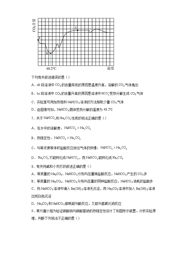 新教材高中化学必修一第二章第一节钠及其化合物二、碳酸钠、碳酸氢钠、焰色试验-0013第3页