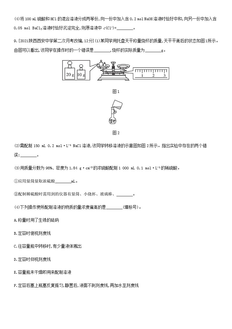 通用版高考化学考点复习训练一物质的量含答案第3页