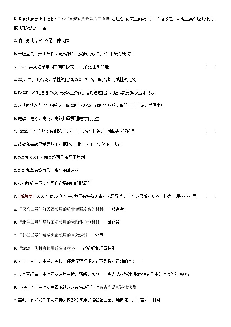 通用版高考化学考点复习训练二物质的组成性质和分类含答案第2页