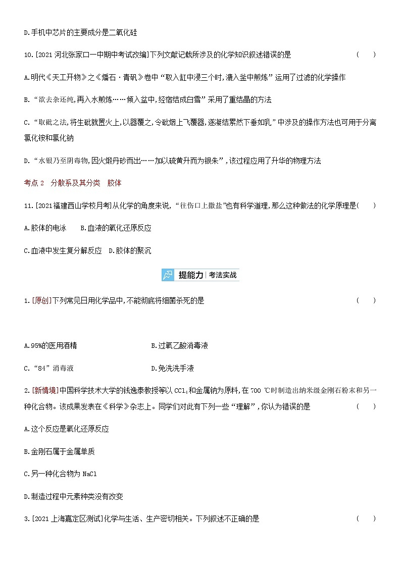 通用版高考化学考点复习训练二物质的组成性质和分类含答案第3页
