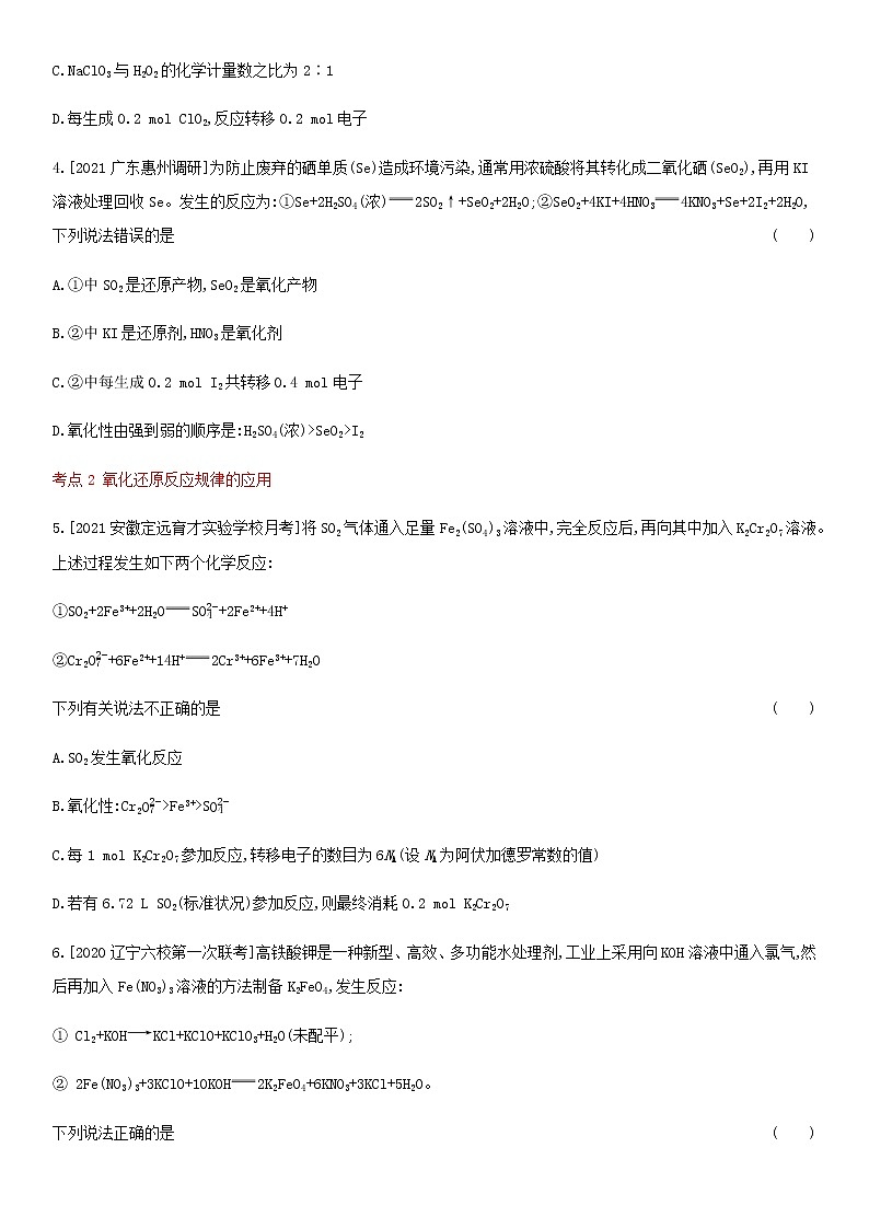 通用版高考化学考点复习训练四氧化还原反应含答案第2页