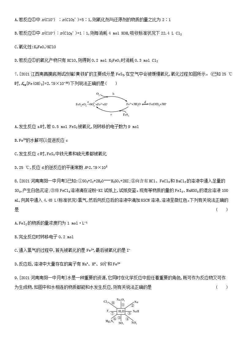 通用版高考化学考点复习训练四氧化还原反应含答案第3页