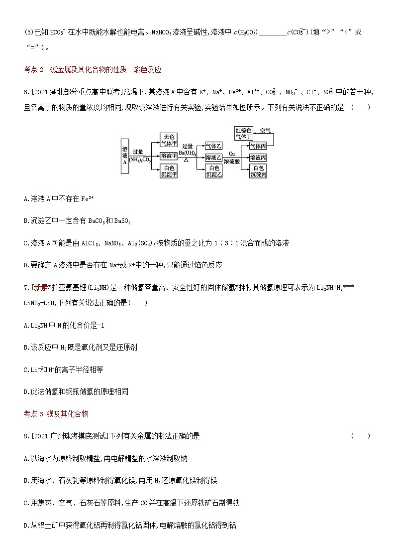 通用版高考化学考点复习训练五钠镁铝及其化合物含答案03