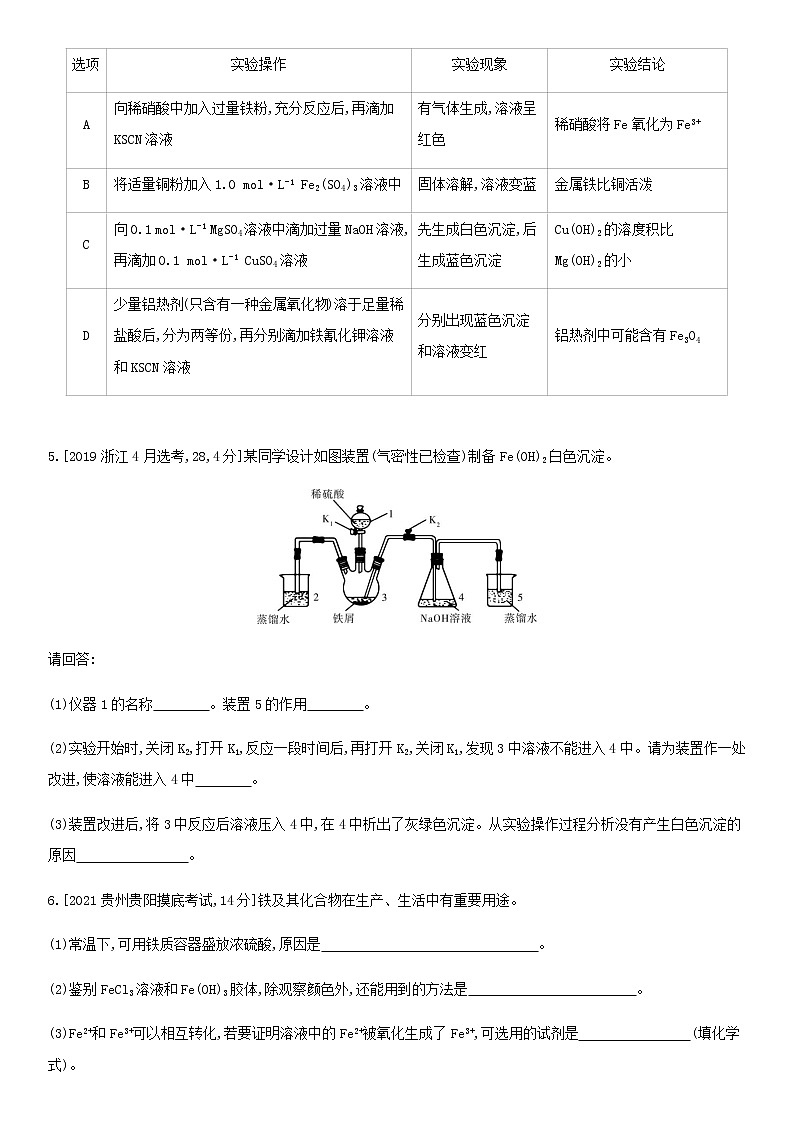 通用版高考化学考点复习训练六铁铜及其化合物金属的冶炼含答案第2页