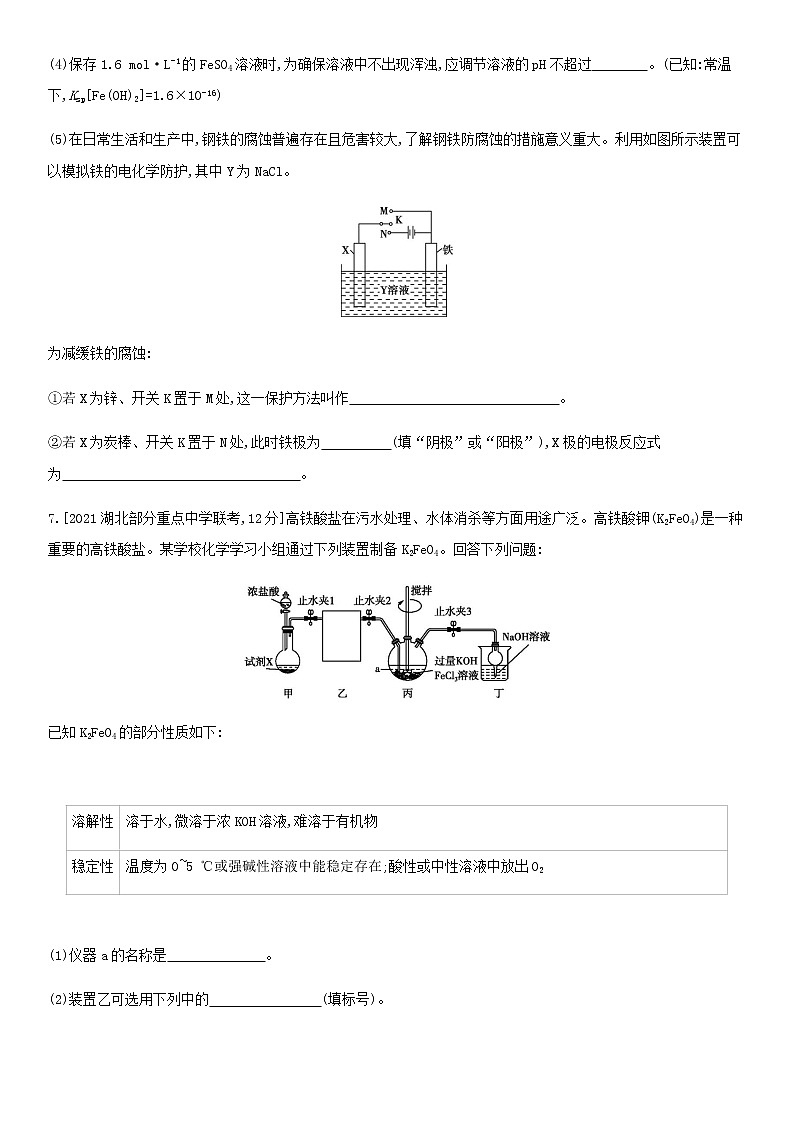 通用版高考化学考点复习训练六铁铜及其化合物金属的冶炼含答案第3页