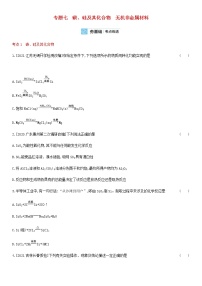 通用版高考化学考点复习训练七碳硅及其化合物无机非金属材料含答案