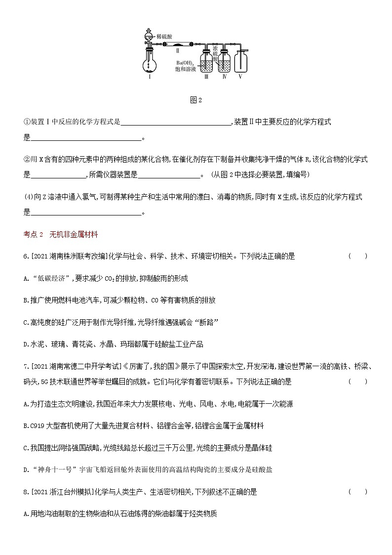 通用版高考化学考点复习训练七碳硅及其化合物无机非金属材料含答案第3页