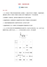 通用版高考化学考点复习训练八氯及其化合物含答案