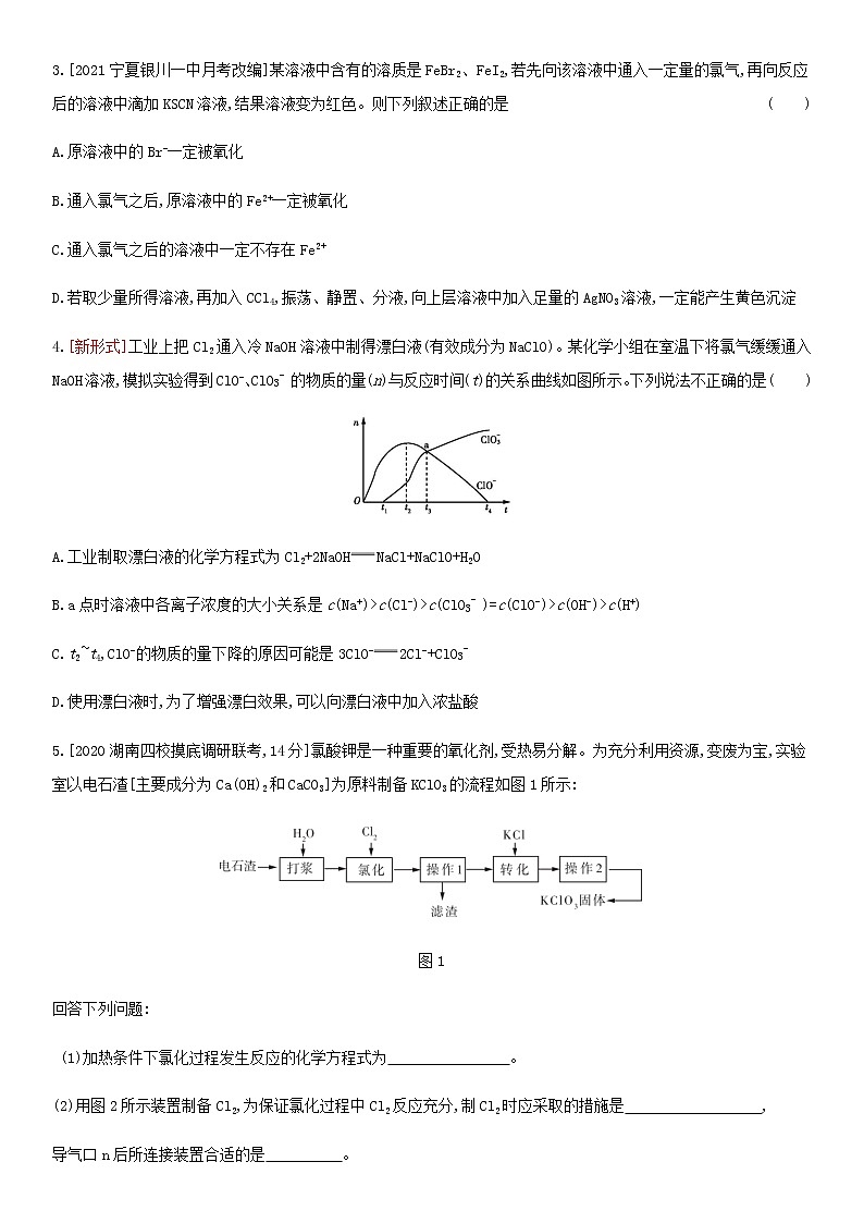 通用版高考化学考点复习训练八氯及其化合物含答案第2页