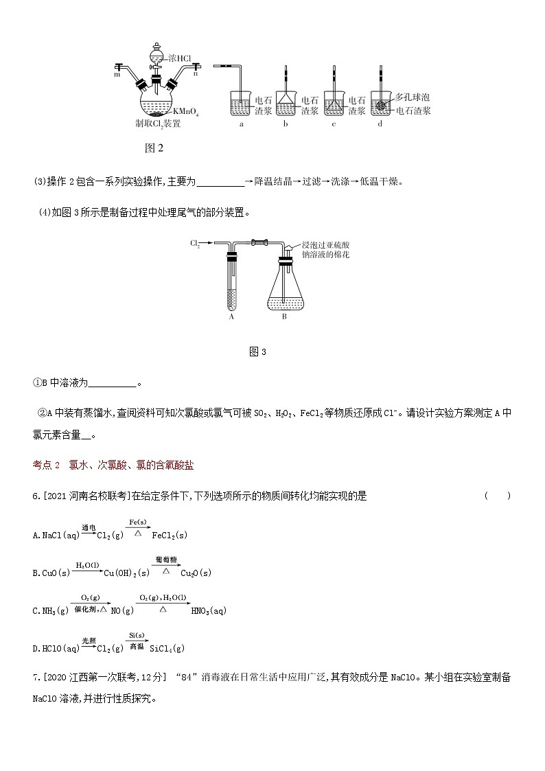 通用版高考化学考点复习训练八氯及其化合物含答案第3页