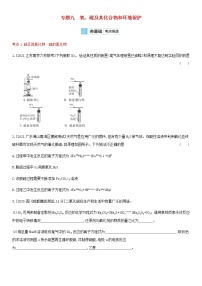 通用版高考化学考点复习训练九氧硫及其化合物和环境保护含答案