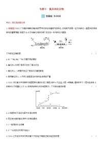 通用版高考化学考点复习训练十氮及其化合物含答案