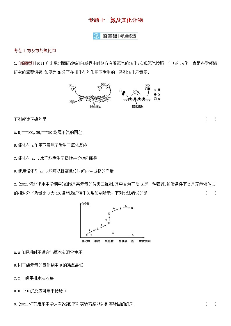 通用版高考化学考点复习训练十氮及其化合物含答案第1页