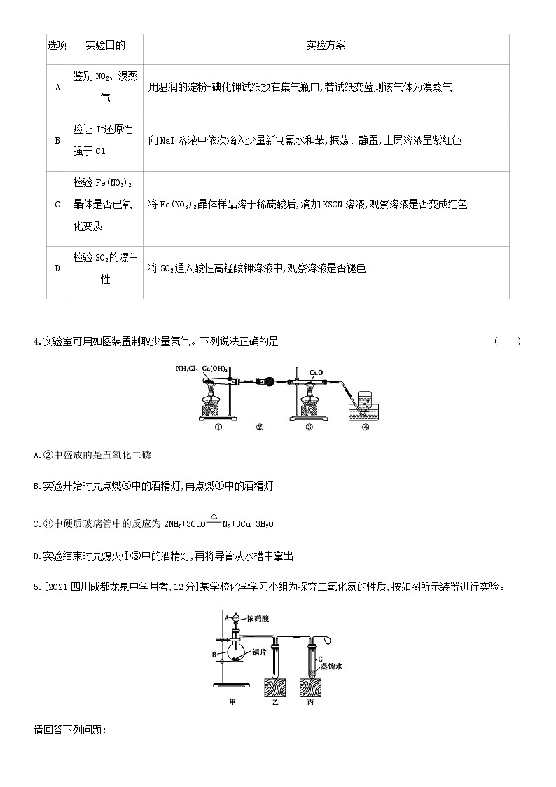 通用版高考化学考点复习训练十氮及其化合物含答案第2页