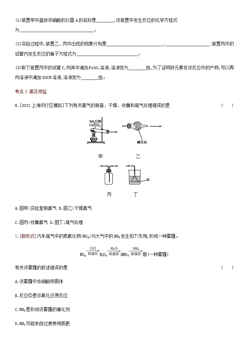 通用版高考化学考点复习训练十氮及其化合物含答案第3页