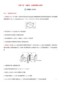 通用版高考化学考点复习训练十四电解池金属的腐蚀与防护含答案