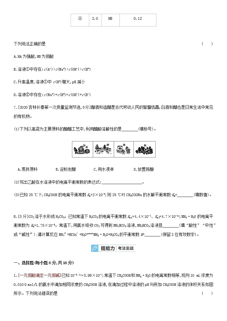 通用版高考化学考点复习训练十六弱电解质的电离平衡含答案第3页