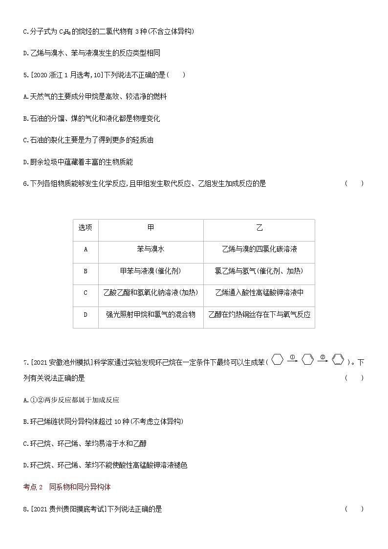 通用版高考化学考点复习训练十九烃含答案第2页