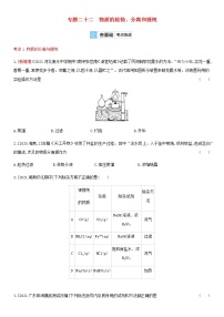 通用版高考化学考点复习训练二十二物质的检验分离和提纯含答案