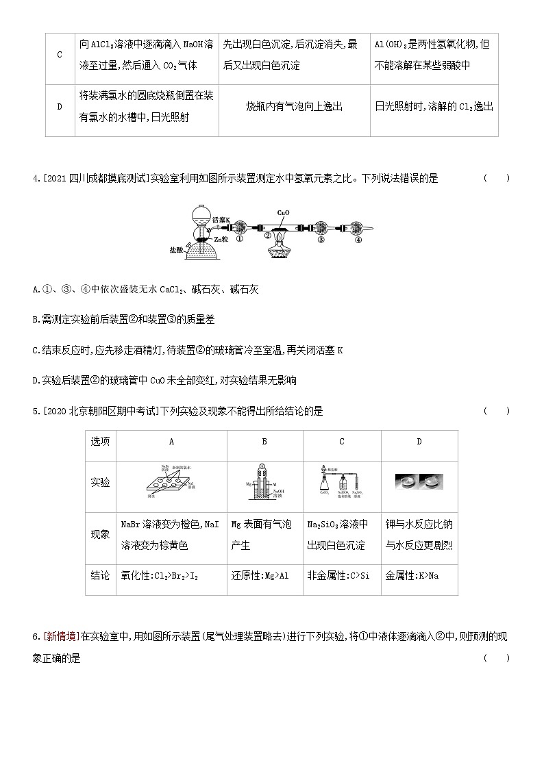 通用版高考化学考点复习训练二十三实验方案的设计与评价含答案02