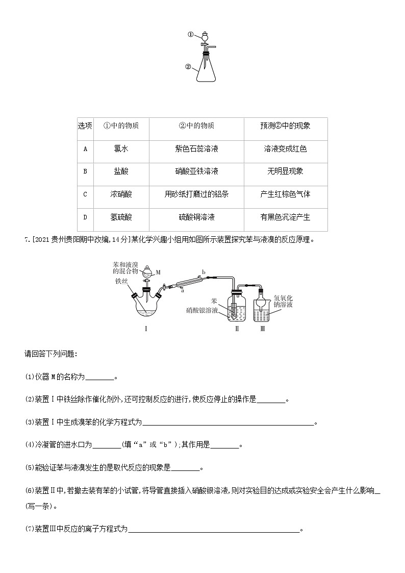 通用版高考化学考点复习训练二十三实验方案的设计与评价含答案03