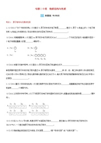 通用版高考化学考点复习训练二十四物质结构与性质含答案