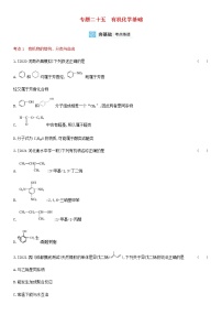 通用版高考化学考点复习训练二十五有机化学基础含答案