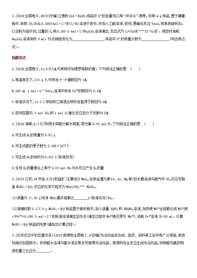 通用版高考化学考点题型拓展复习题一物质的量含答案02