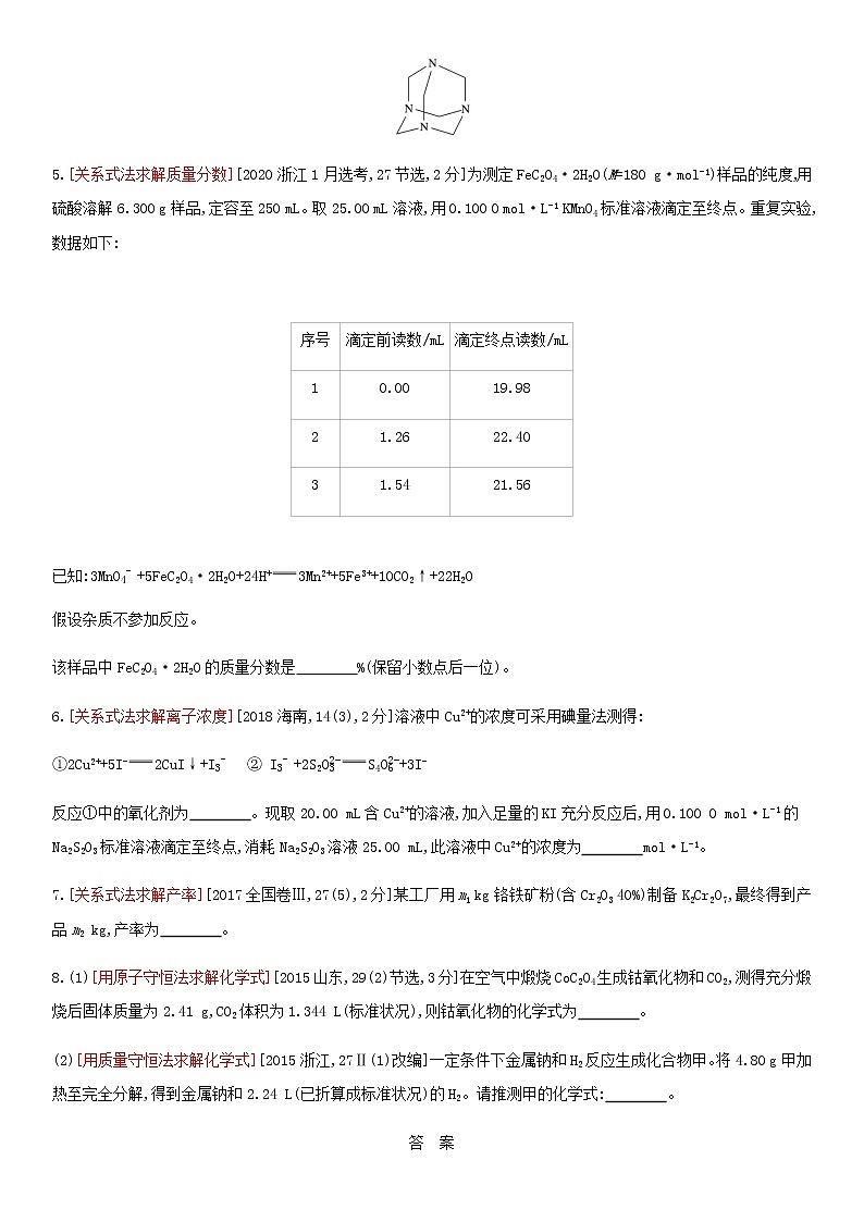 通用版高考化学考点题型拓展复习题一物质的量含答案03