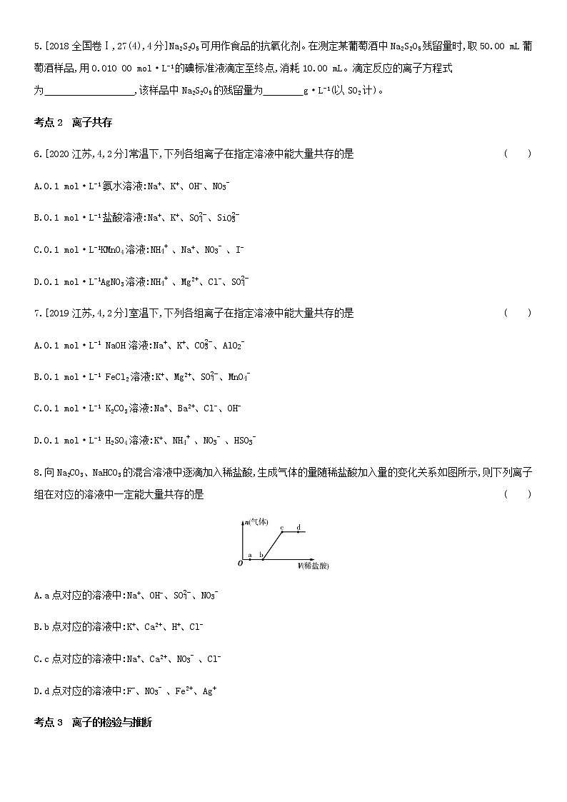 通用版高考化学考点题型拓展复习题三离子反应含答案02