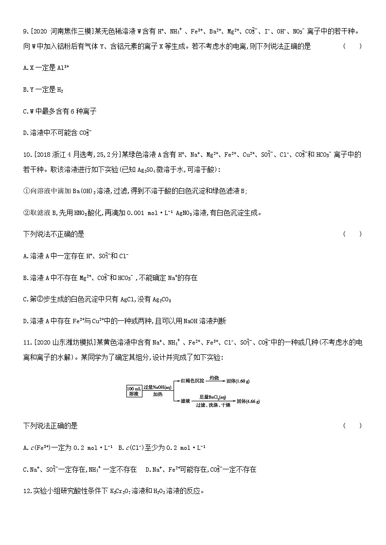 通用版高考化学考点题型拓展复习题三离子反应含答案03