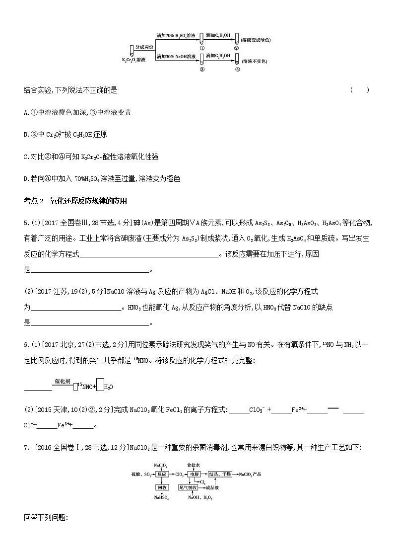 通用版高考化学考点题型拓展复习题四氧化还原反应含答案02
